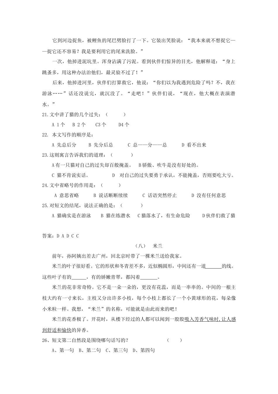 2三年级语文试题-阅读理解选择题专项训练2全国通用（含答案）.docx_第2页