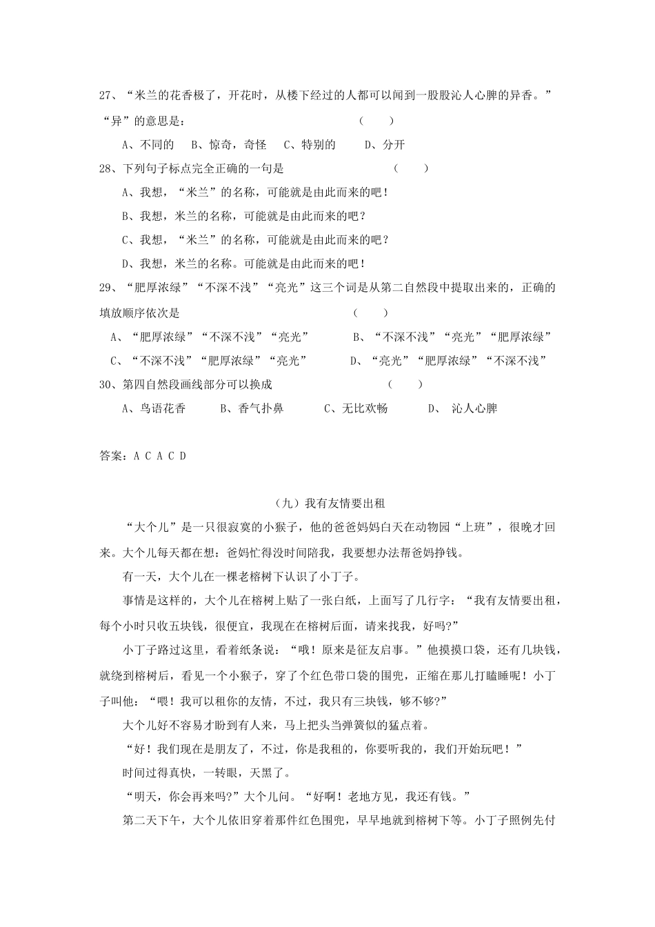 2三年级语文试题-阅读理解选择题专项训练2全国通用（含答案）.docx_第3页