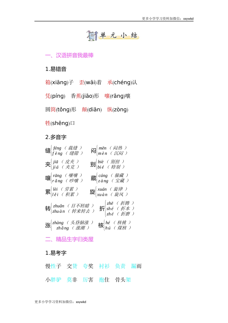 第八单元知识小结 (4).docx_第1页