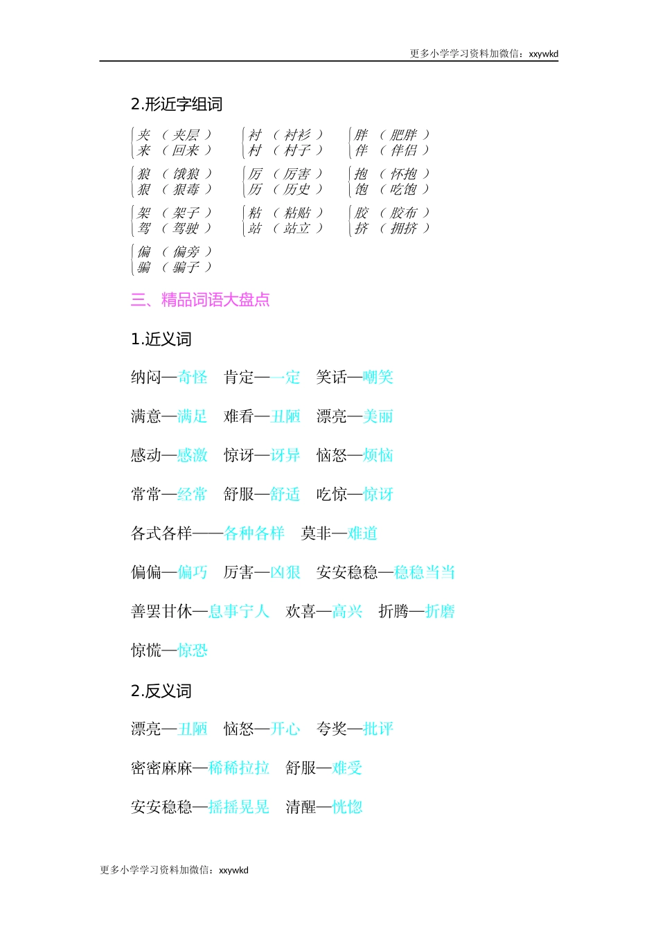 第八单元知识小结 (4).docx_第2页