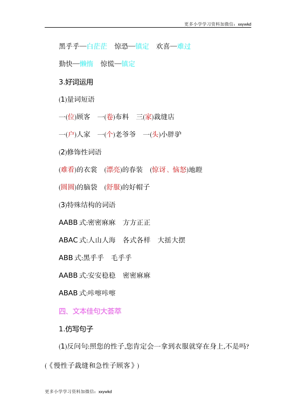 第八单元知识小结 (4).docx_第3页