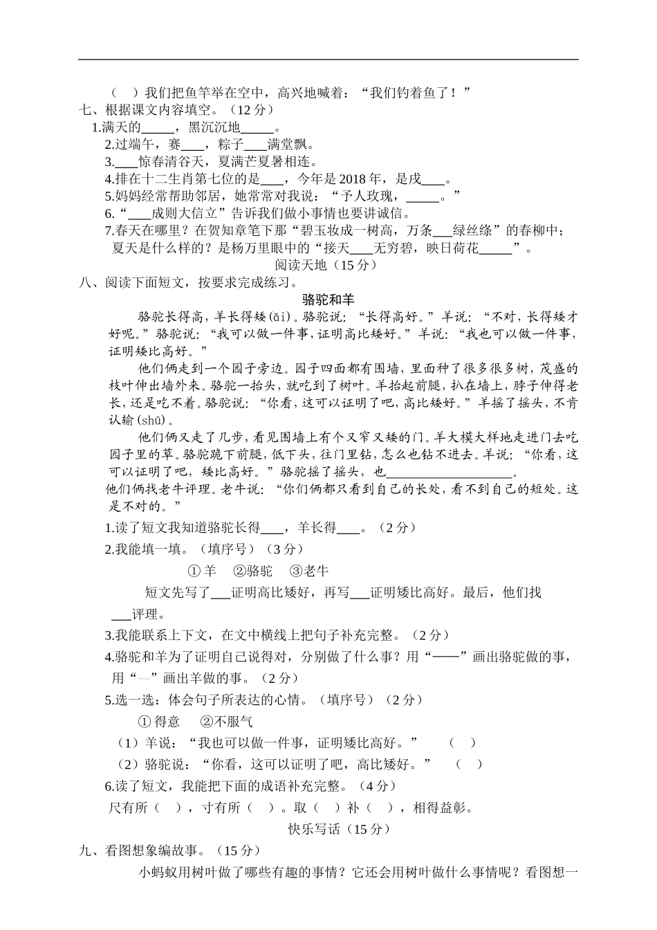 04 第二学期小学学科素质教育质量评估二年级语文试题 (2).doc_第2页