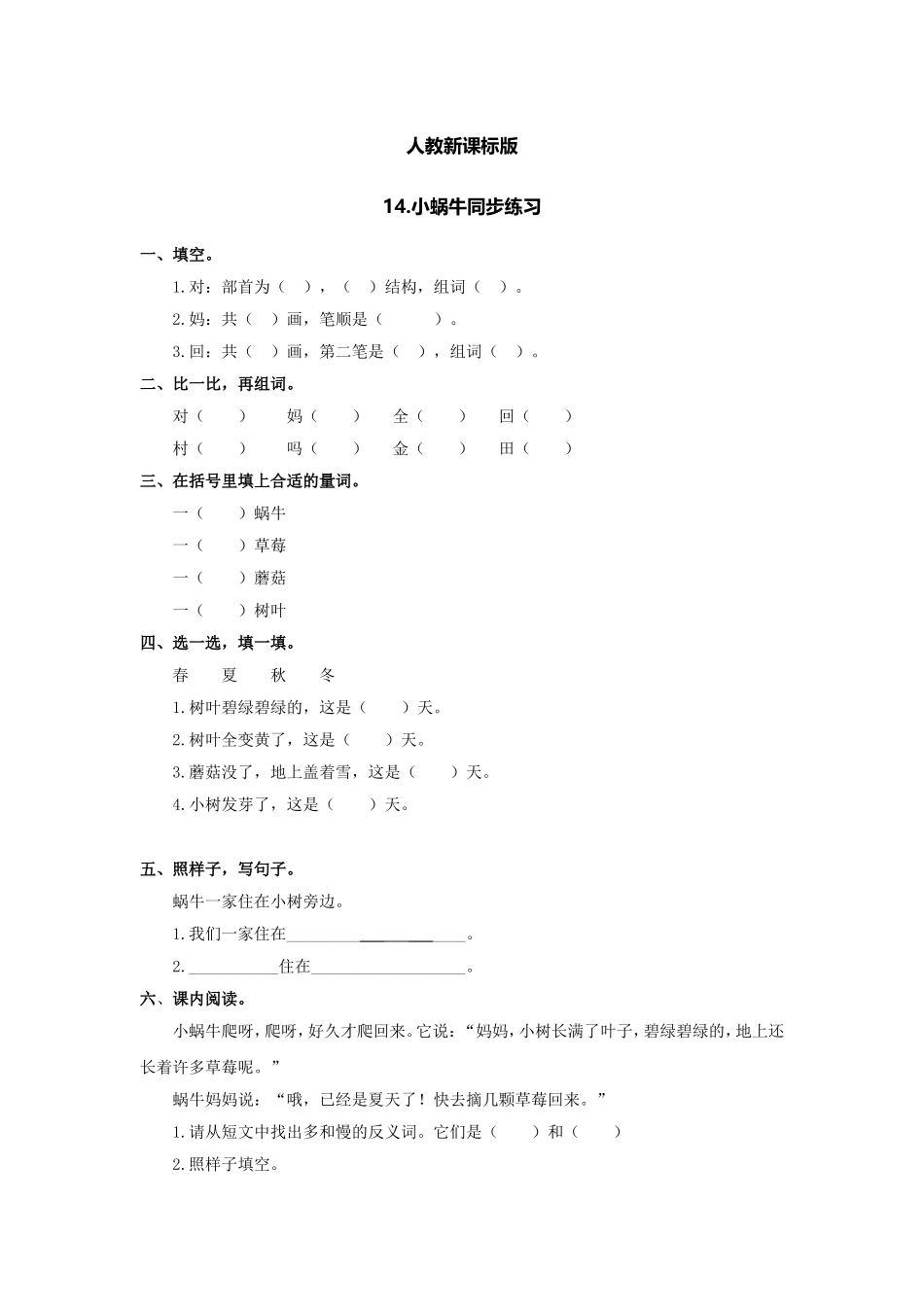 14 小蜗牛 同步练习（含答案）.doc_第1页