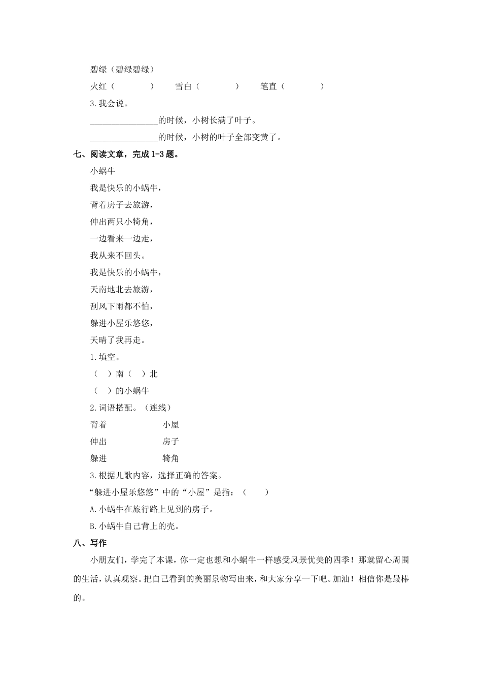 14 小蜗牛 同步练习（含答案）.doc_第2页