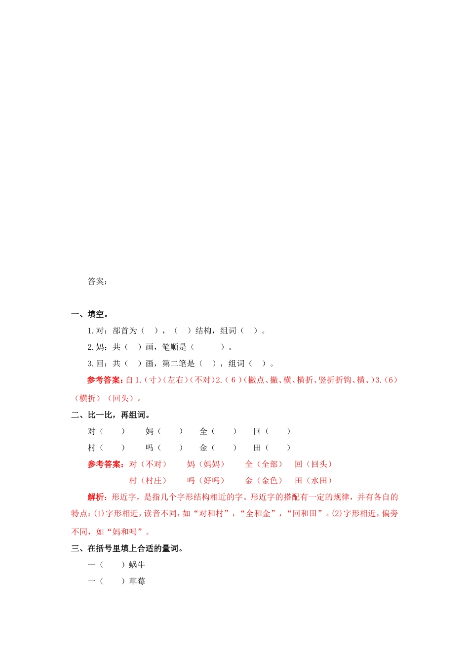 14 小蜗牛 同步练习（含答案）.doc_第3页