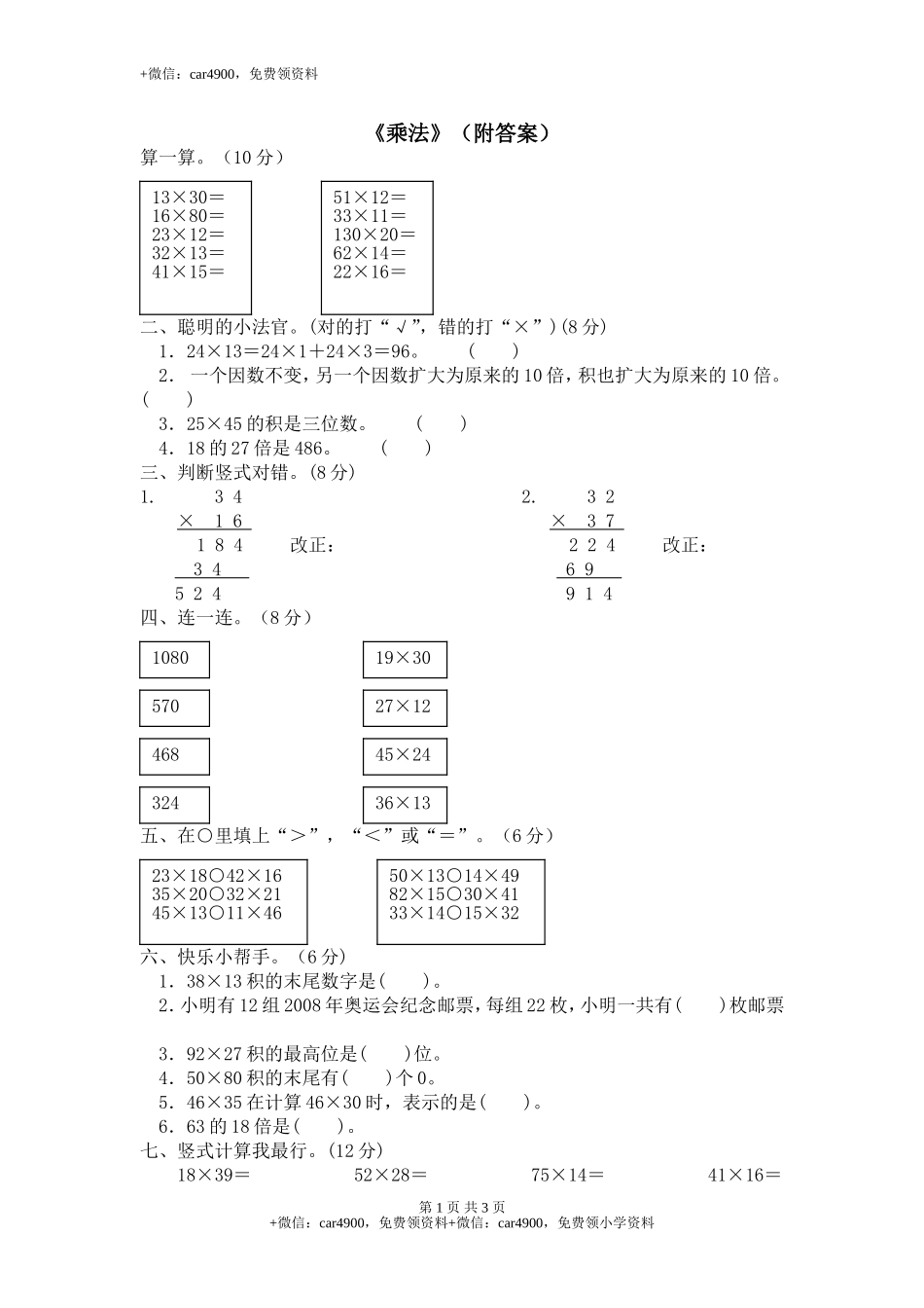 17 乘法（附答案）3页.doc_第1页