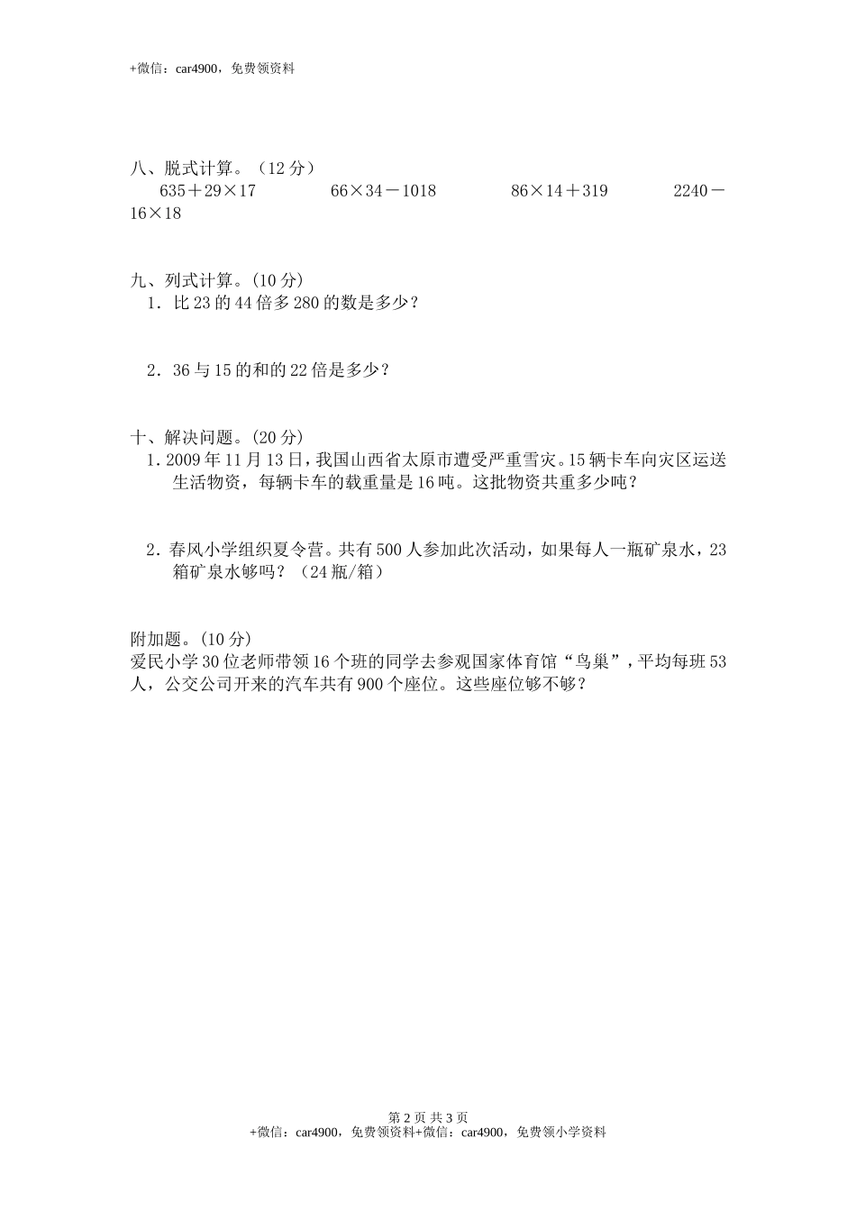 17 乘法（附答案）3页.doc_第2页