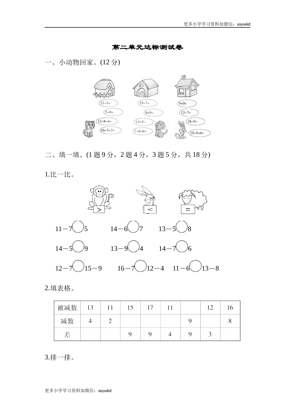 第二单元达标测试卷.docx_第1页