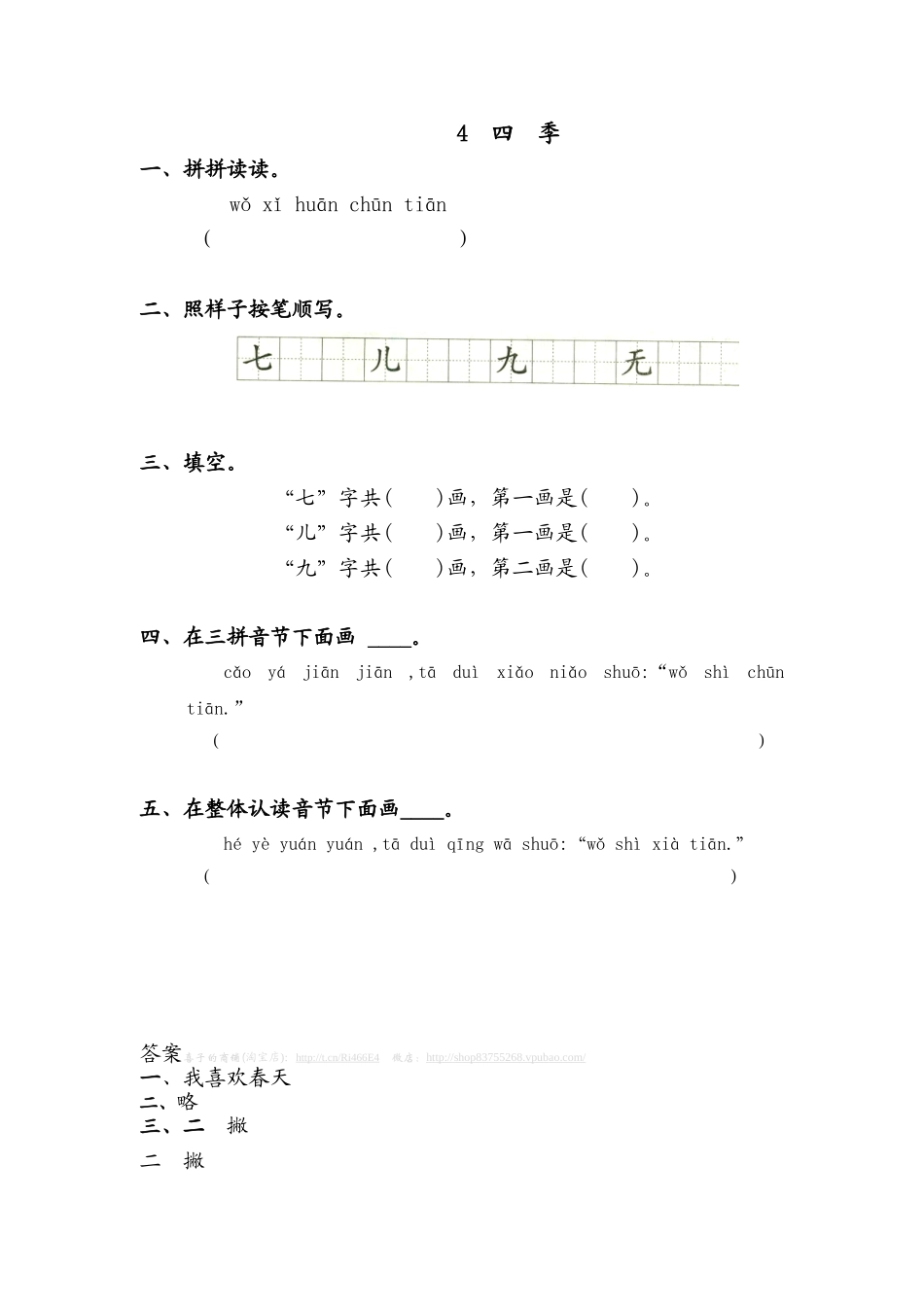 4 四季 同步练习1（含答案）.doc_第1页