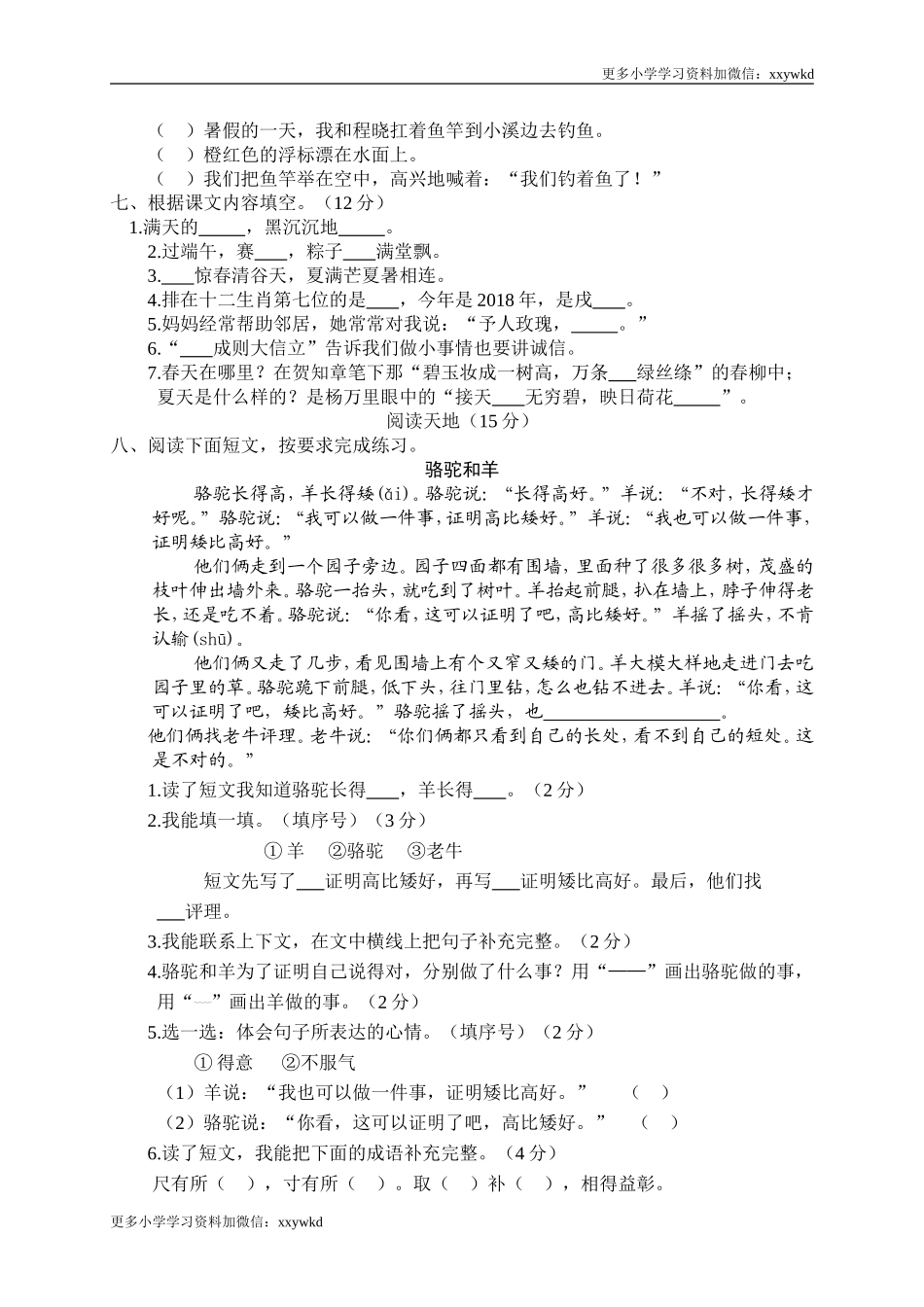 04 第二学期小学学科素质教育质量评估二年级语文试题.doc_第2页