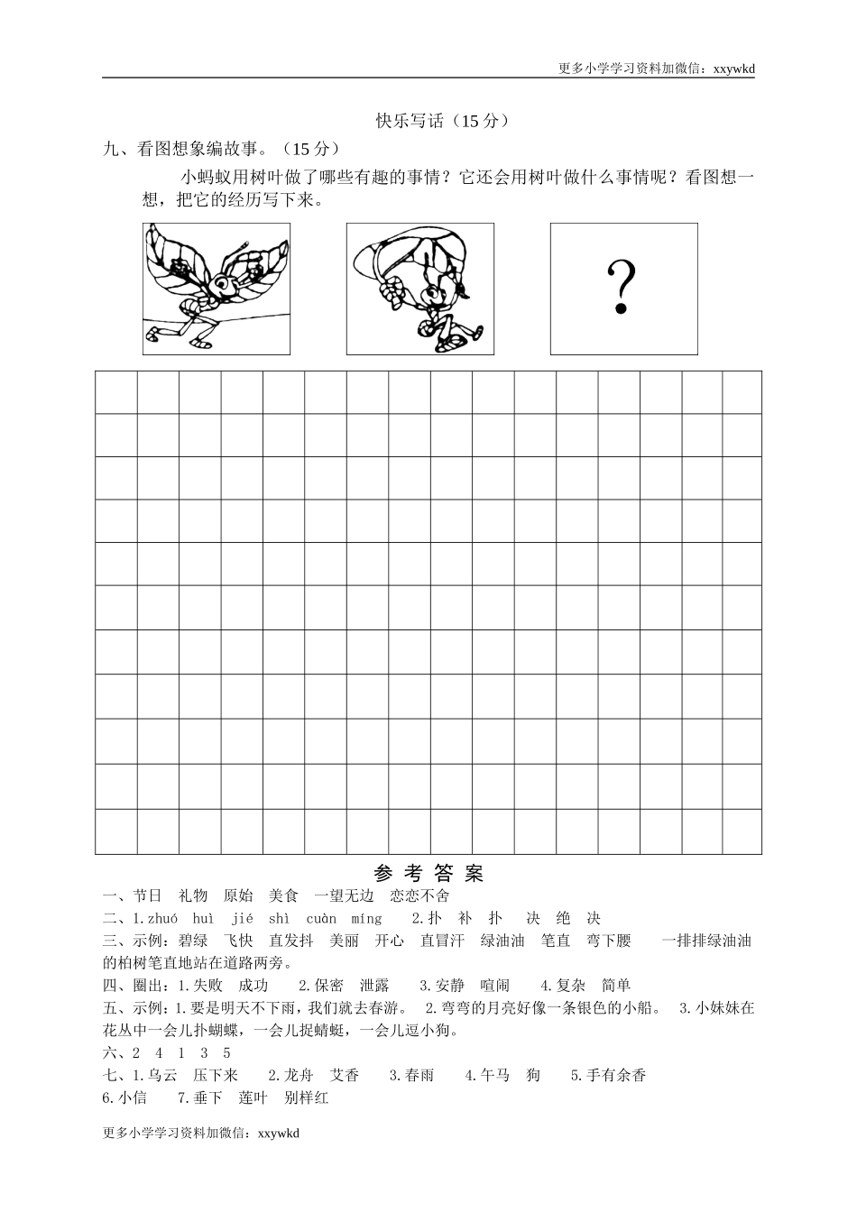 04 第二学期小学学科素质教育质量评估二年级语文试题.doc_第3页