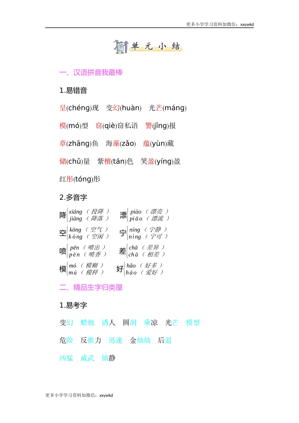 第七单元知识小结 (4).docx_第1页