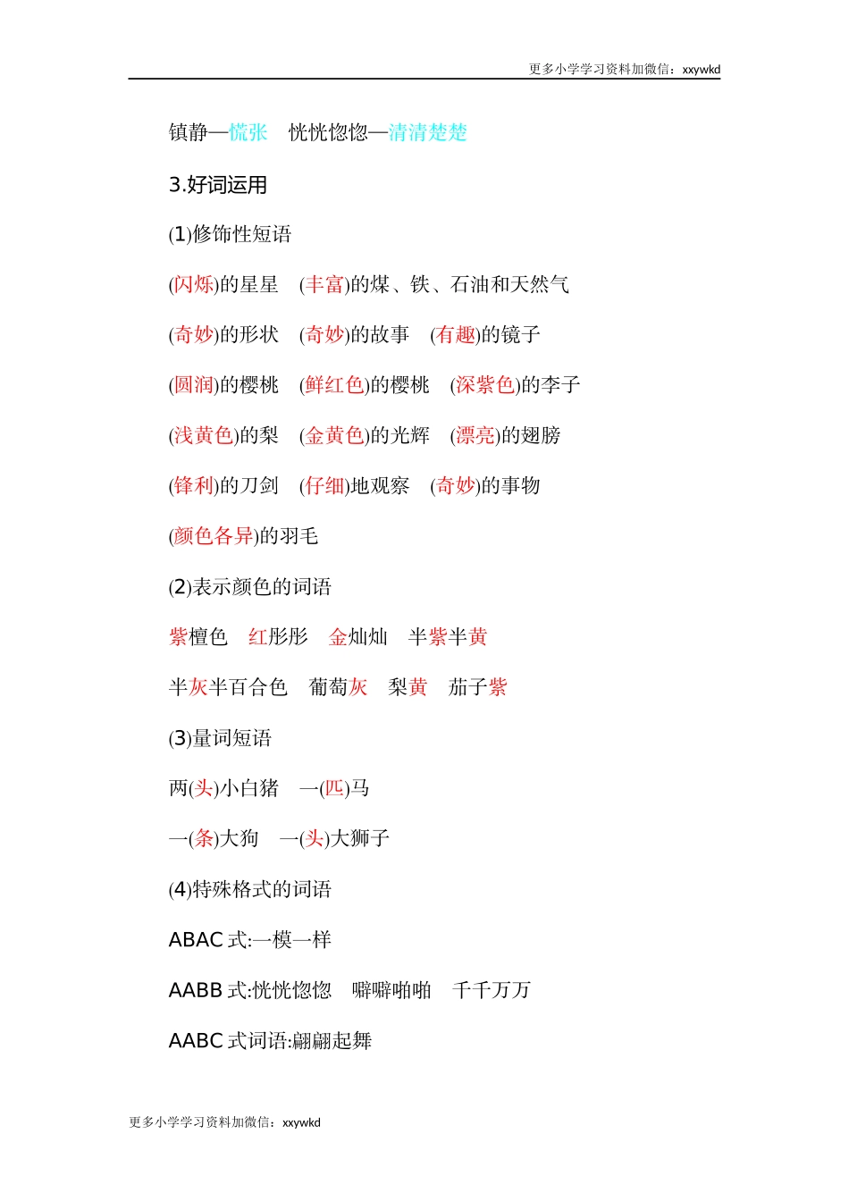 第七单元知识小结 (4).docx_第3页