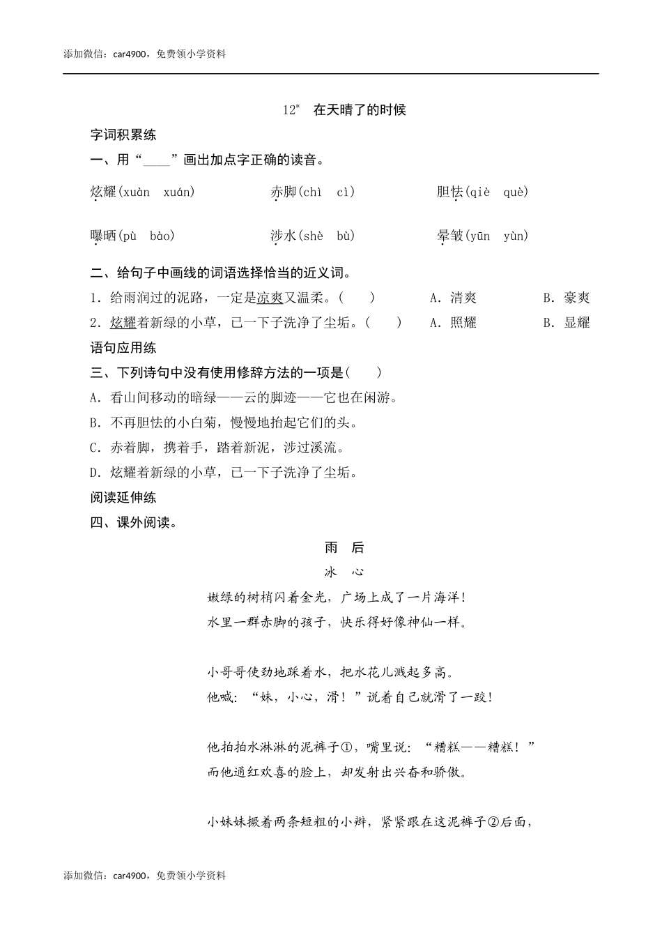 12《在天晴了的时候》课时测评.docx_第1页