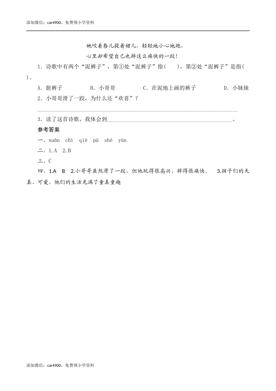 12《在天晴了的时候》课时测评.docx_第2页