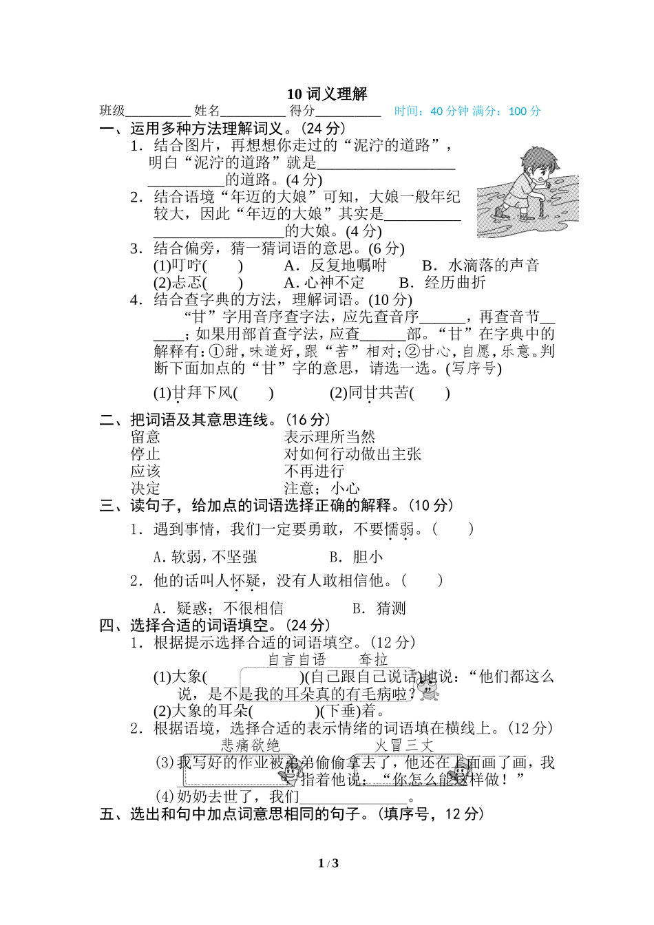 10 词义理解.doc_第1页