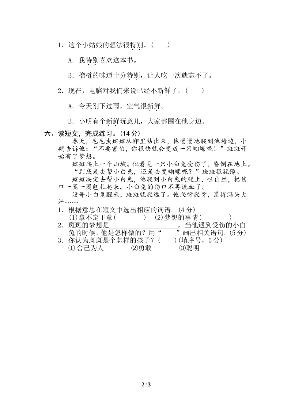 10 词义理解.doc_第2页