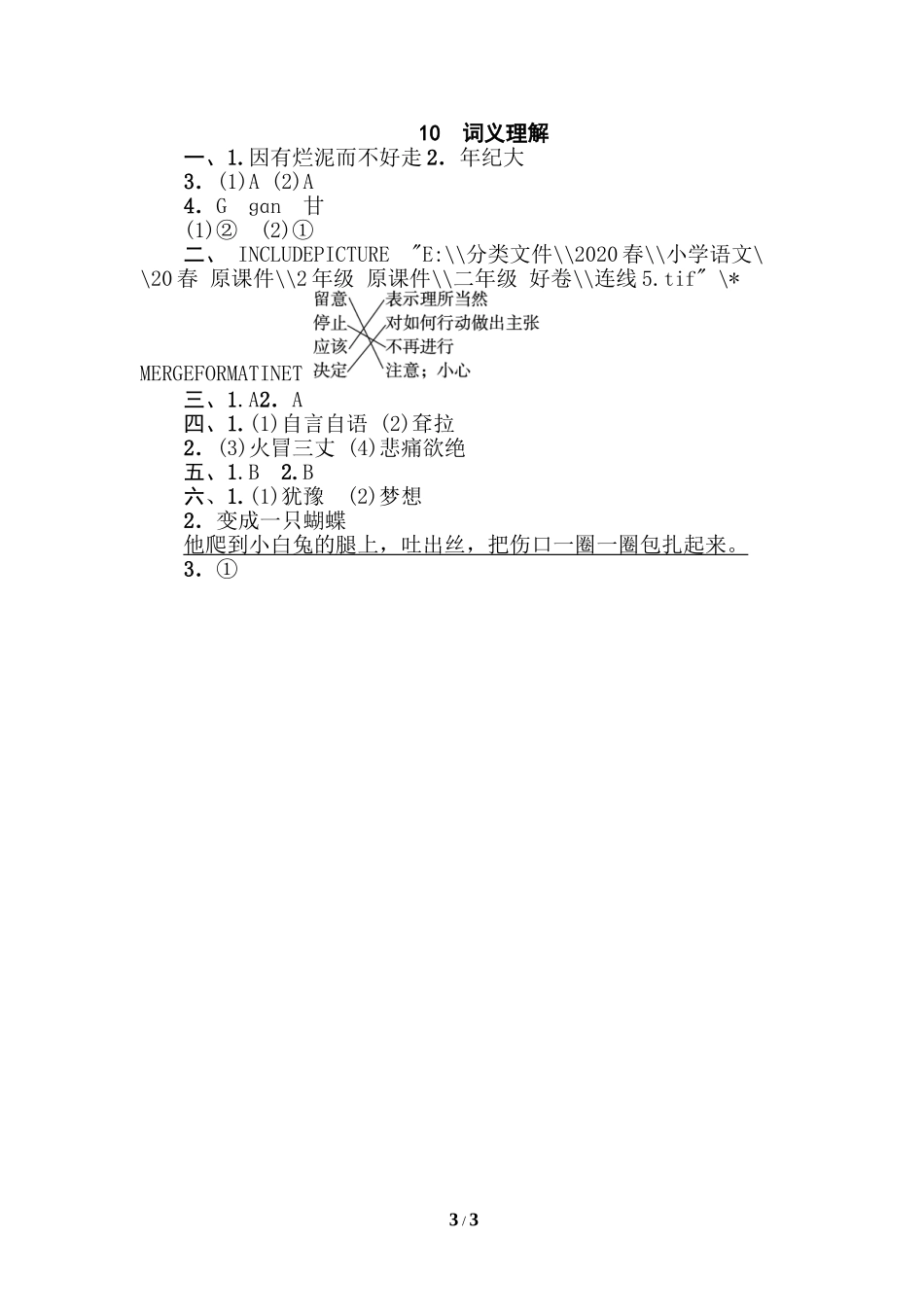 10 词义理解.doc_第3页