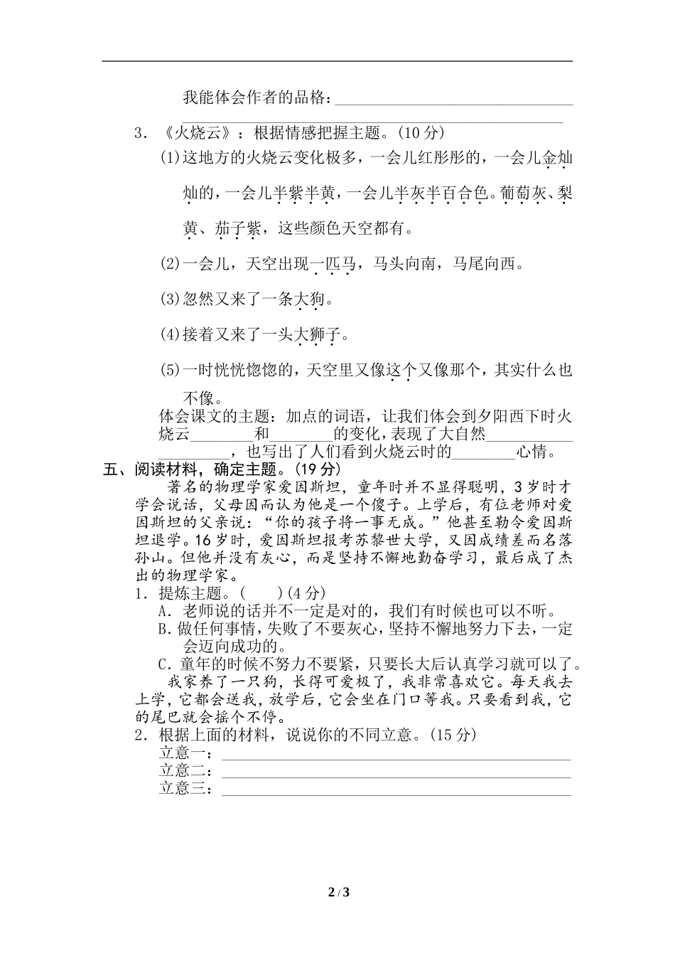 16 把握主题.doc_第2页