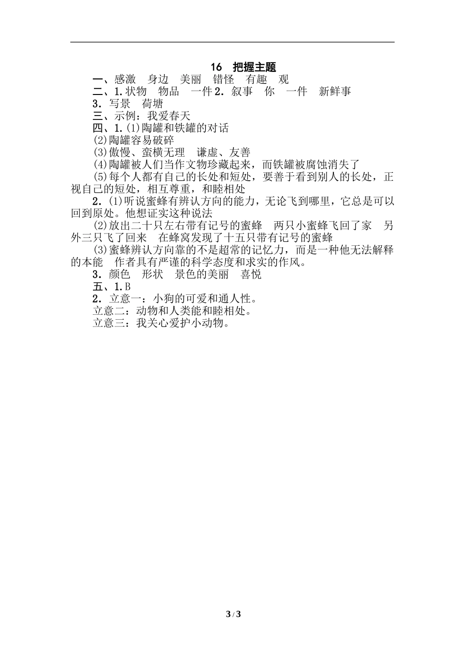 16 把握主题.doc_第3页