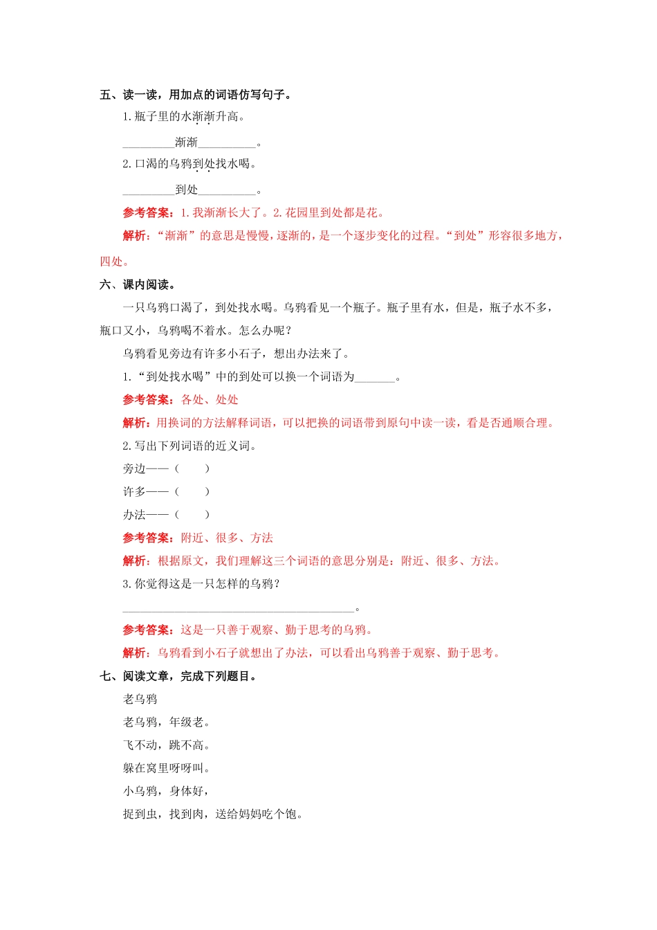 13 乌鸦喝水 同步练习2（含答案）.doc_第2页