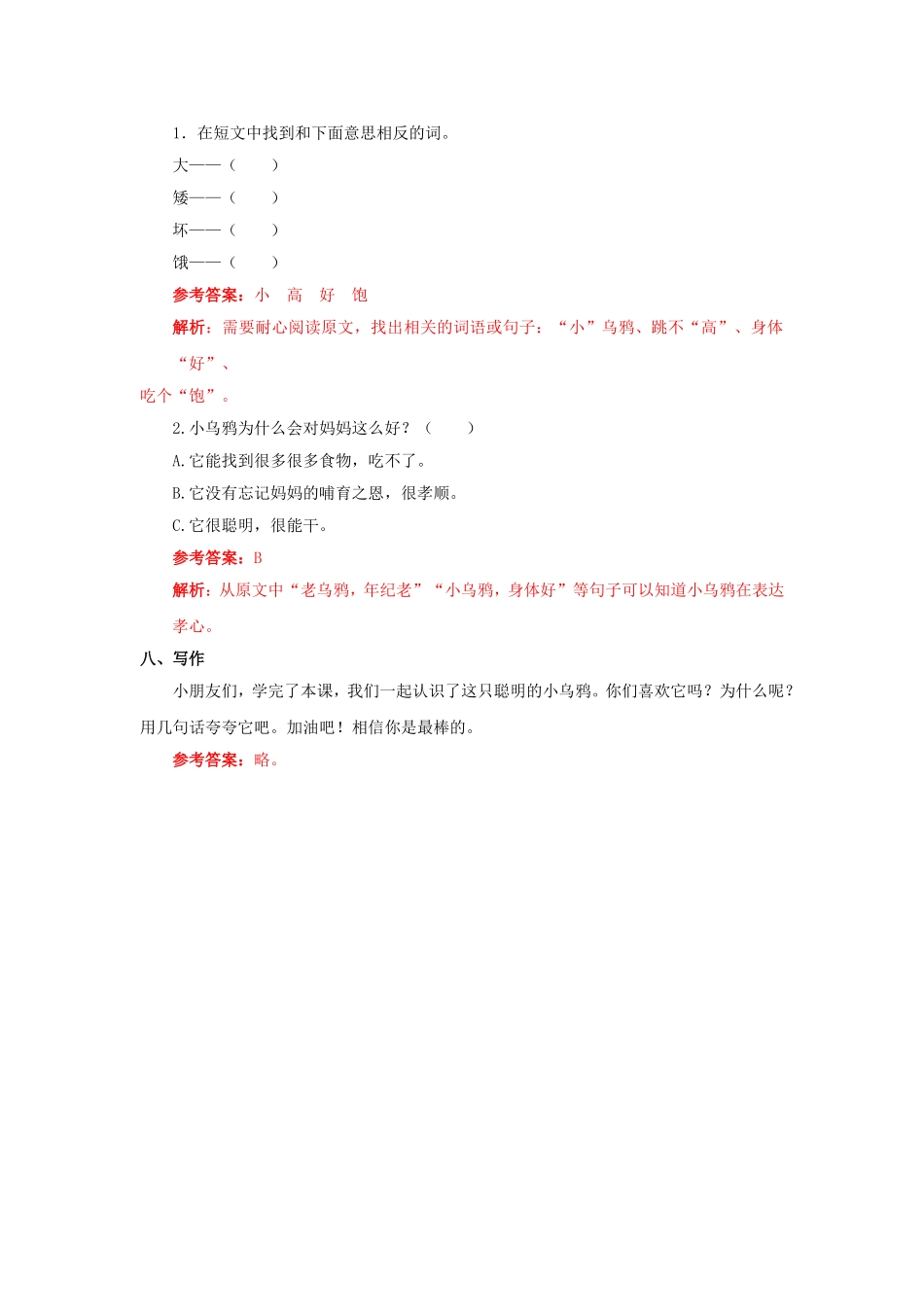 13 乌鸦喝水 同步练习2（含答案）.doc_第3页