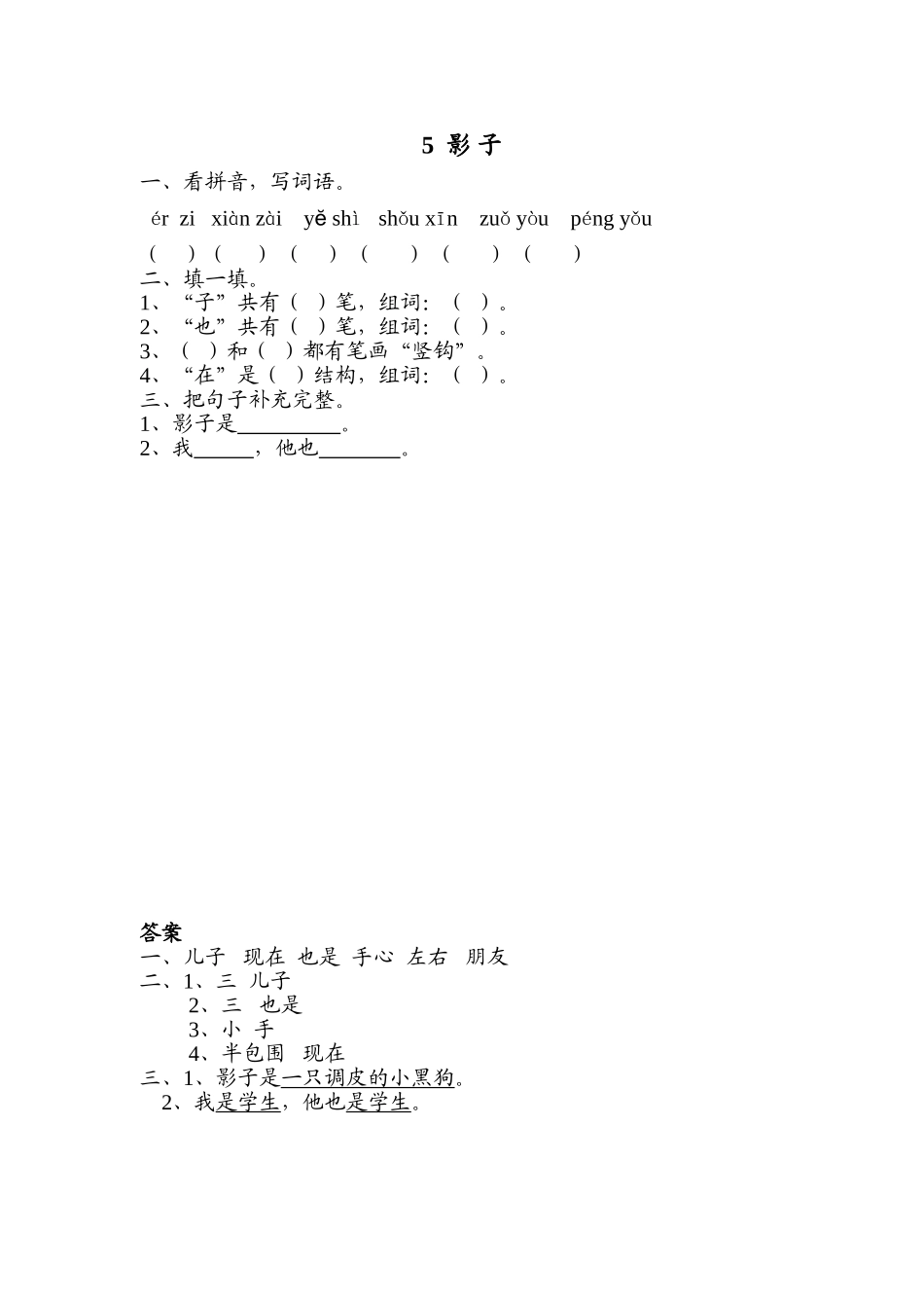 5 影子 同步练习1（含答案）.doc_第1页