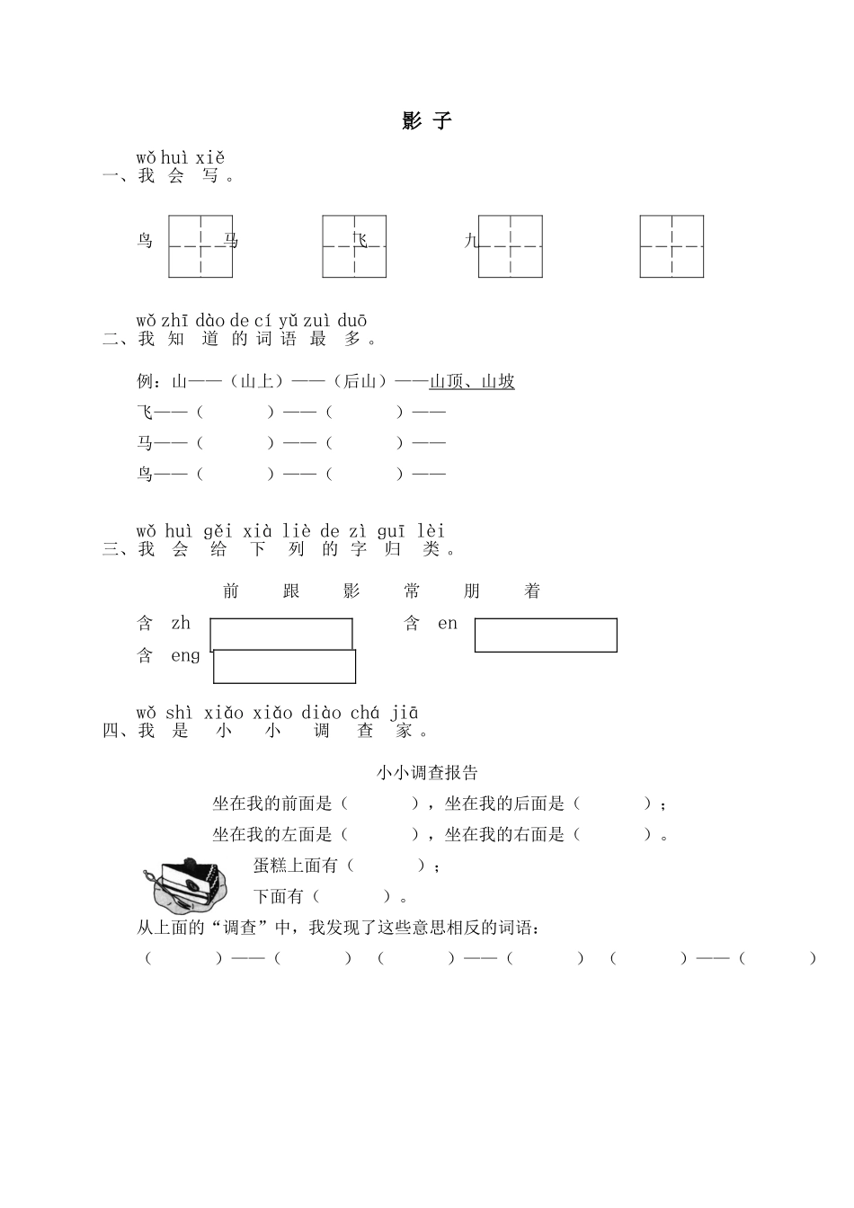 5 影子 同步练习2（含答案）.doc_第1页