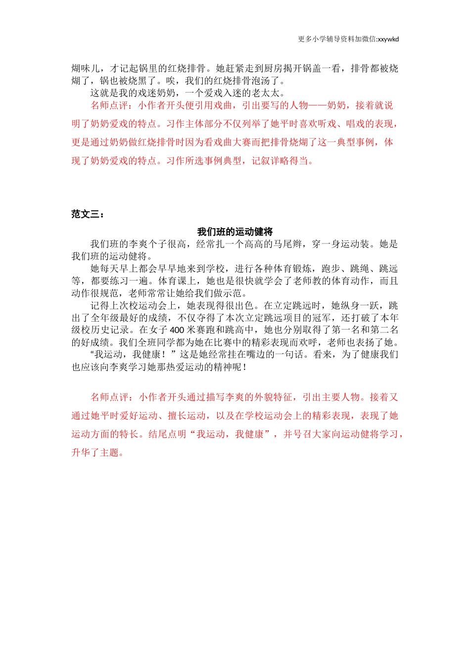 第六单元 身边那些有特点的人.docx_第2页