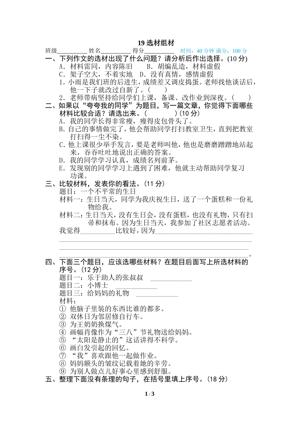 19 选材组材.doc_第1页