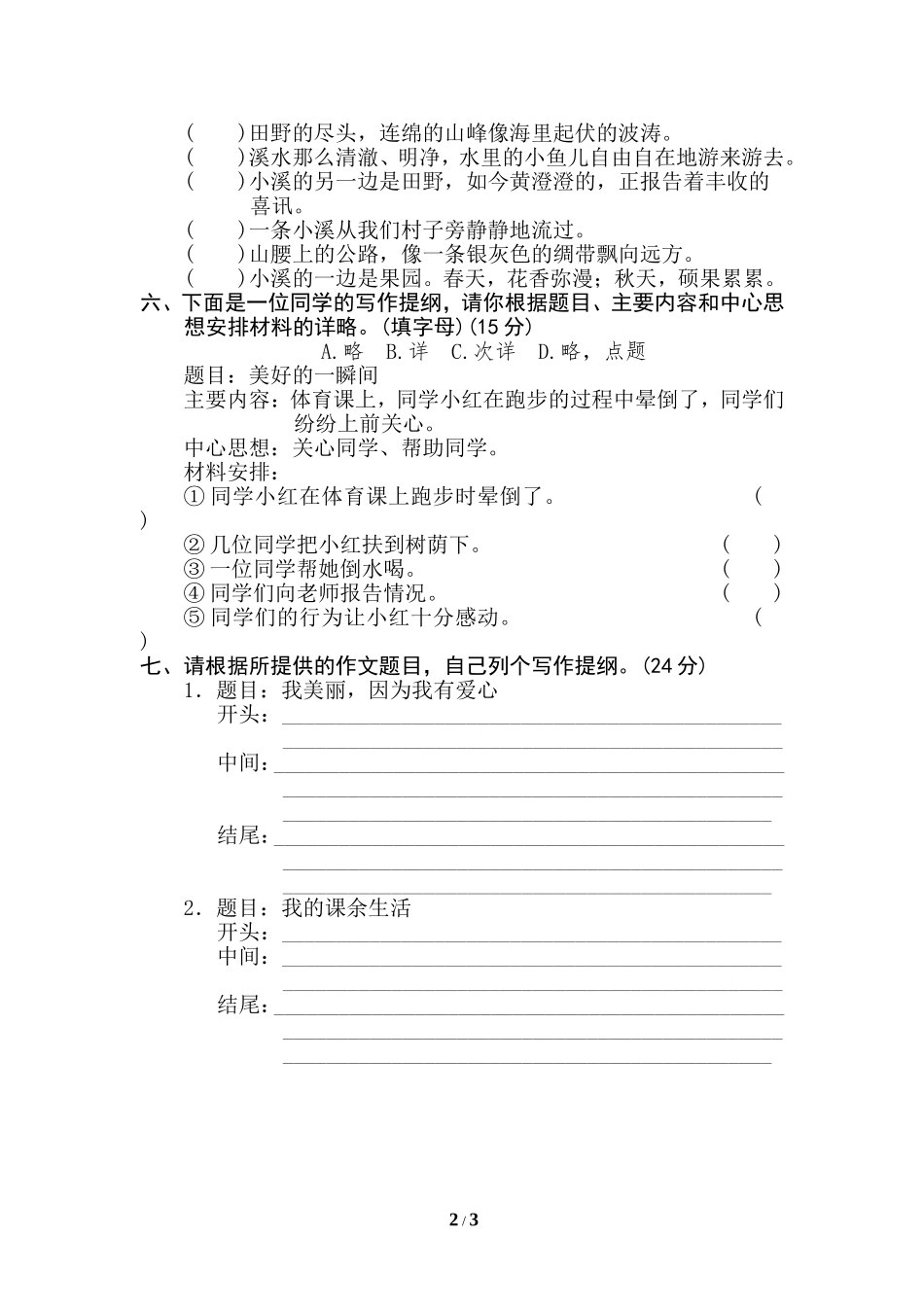 19 选材组材.doc_第2页