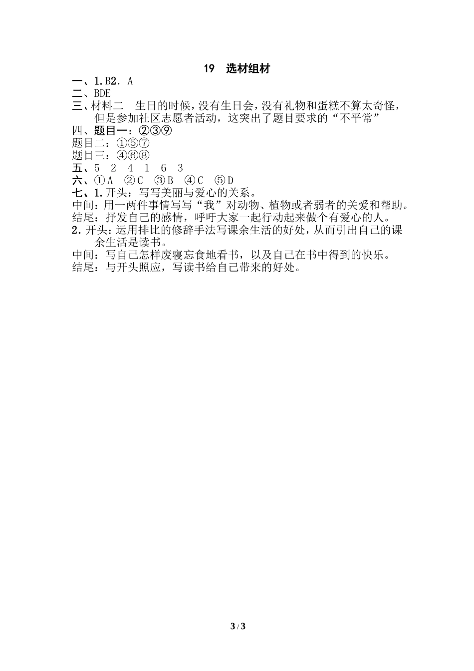 19 选材组材.doc_第3页