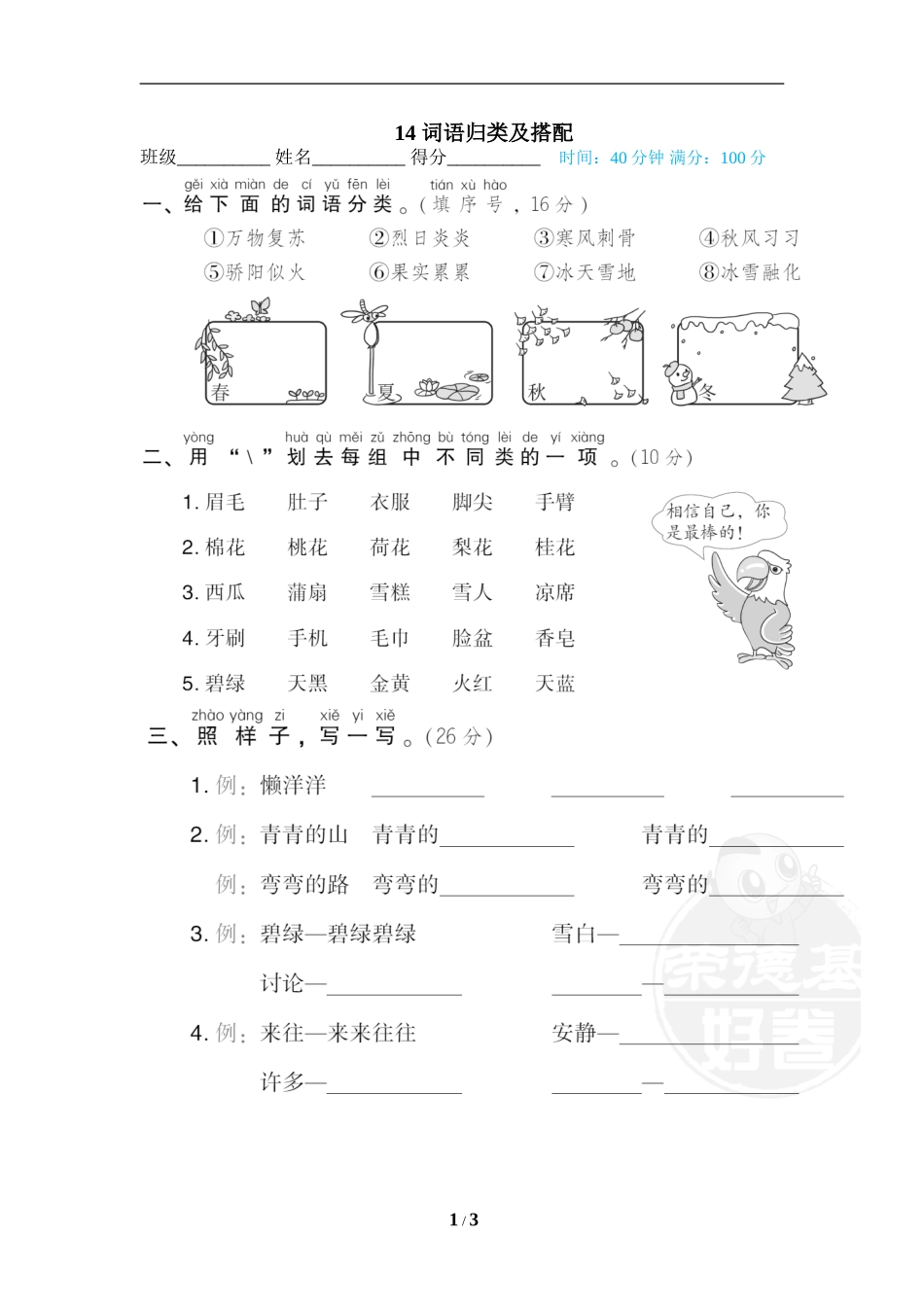 14 词语归类及搭配.doc_第1页
