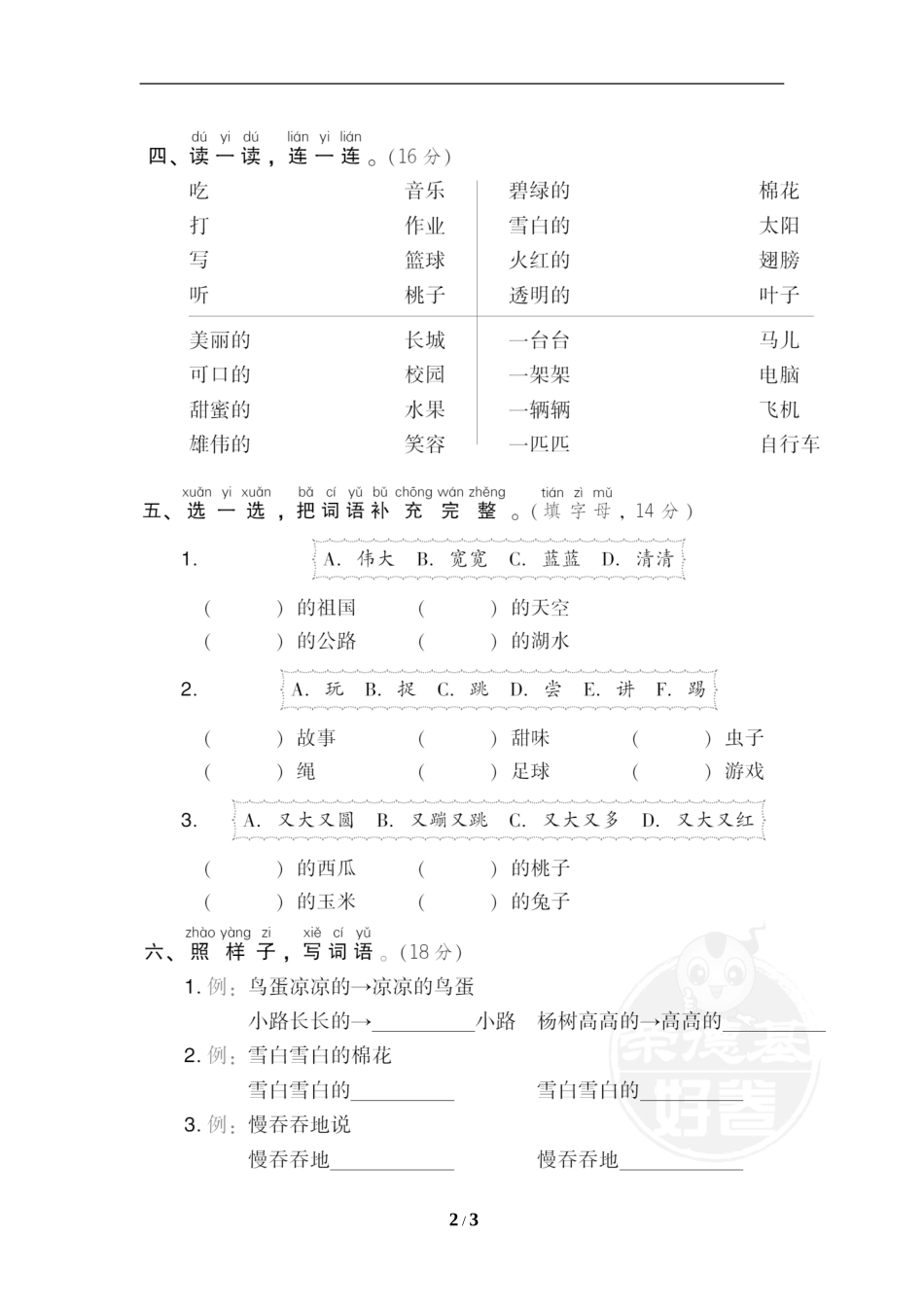 14 词语归类及搭配.doc_第2页