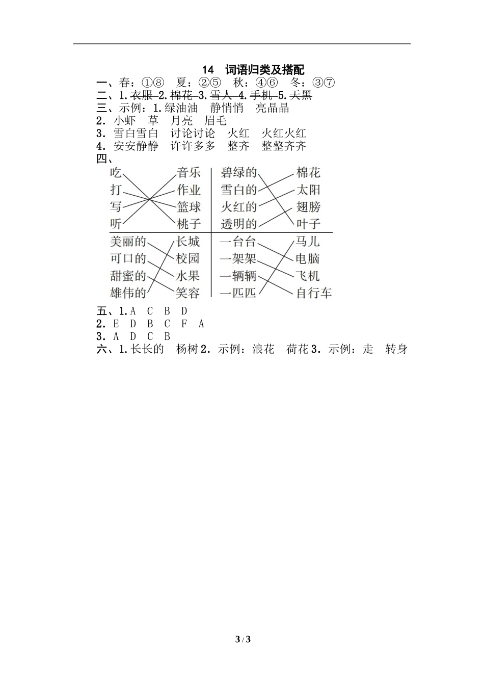 14 词语归类及搭配.doc_第3页