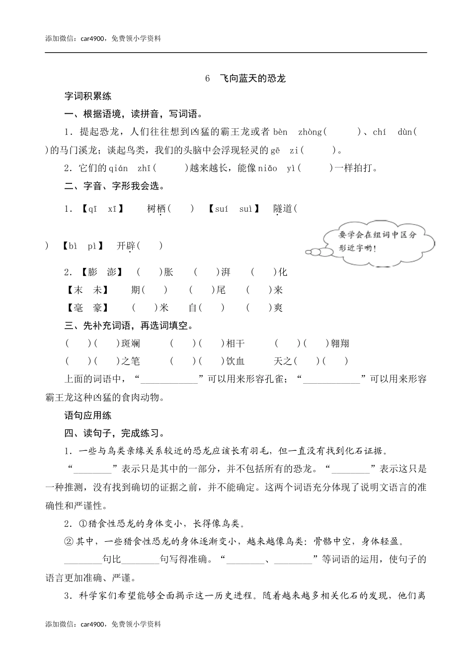 06《飞向蓝天的恐龙》课时测评.docx_第1页