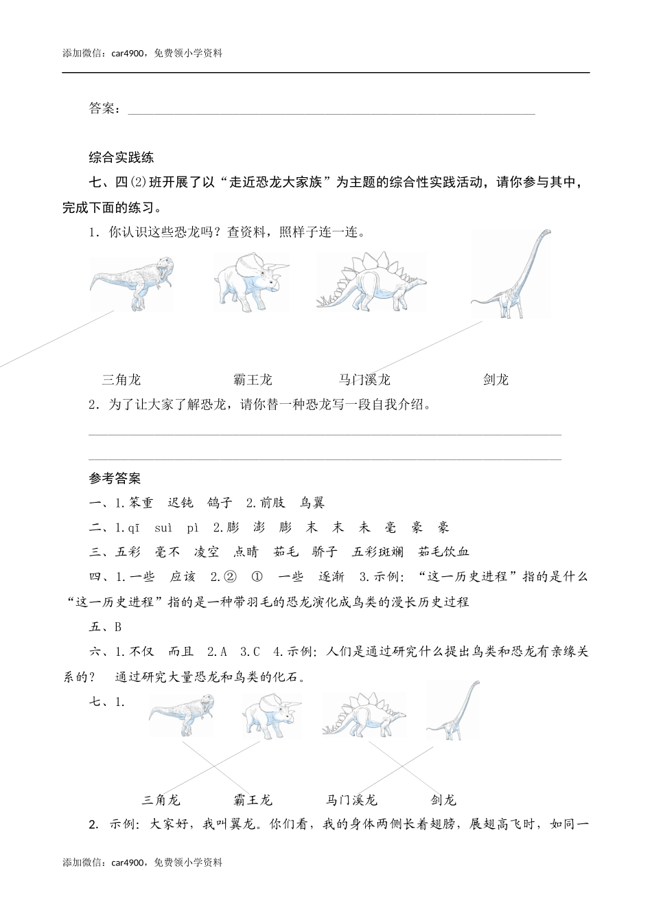 06《飞向蓝天的恐龙》课时测评.docx_第3页