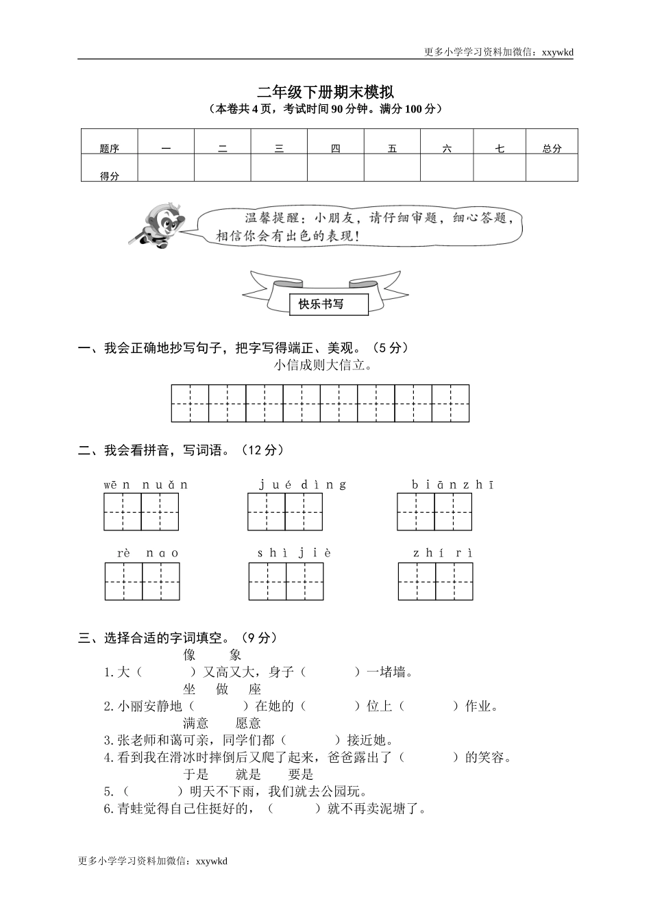 11 二年级下册期末模拟.doc_第1页