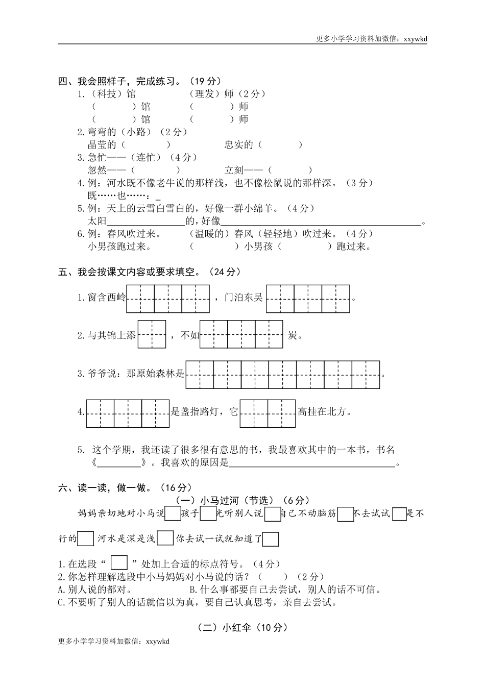 11 二年级下册期末模拟.doc_第2页