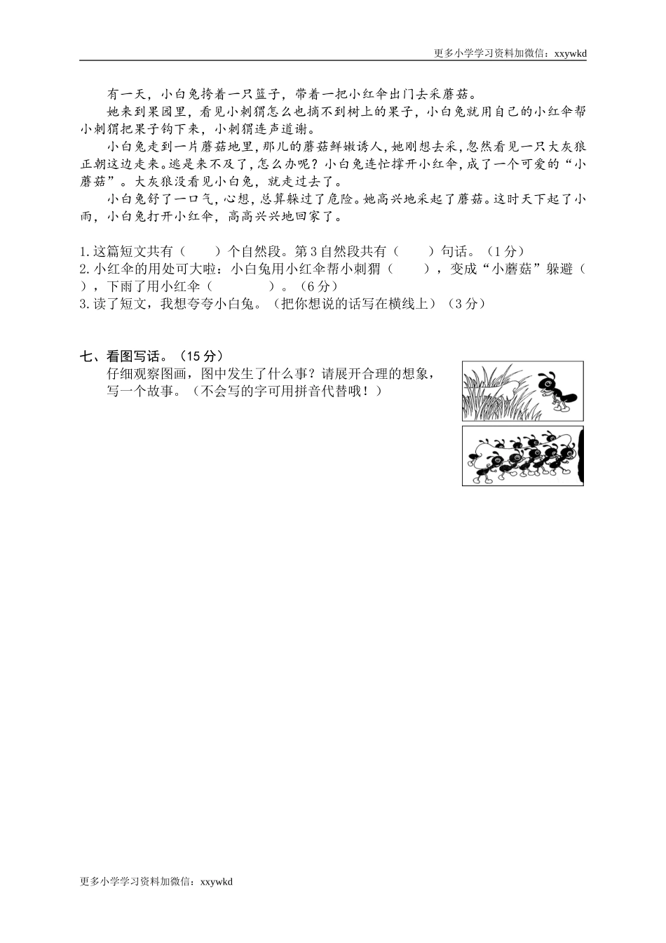 11 二年级下册期末模拟.doc_第3页