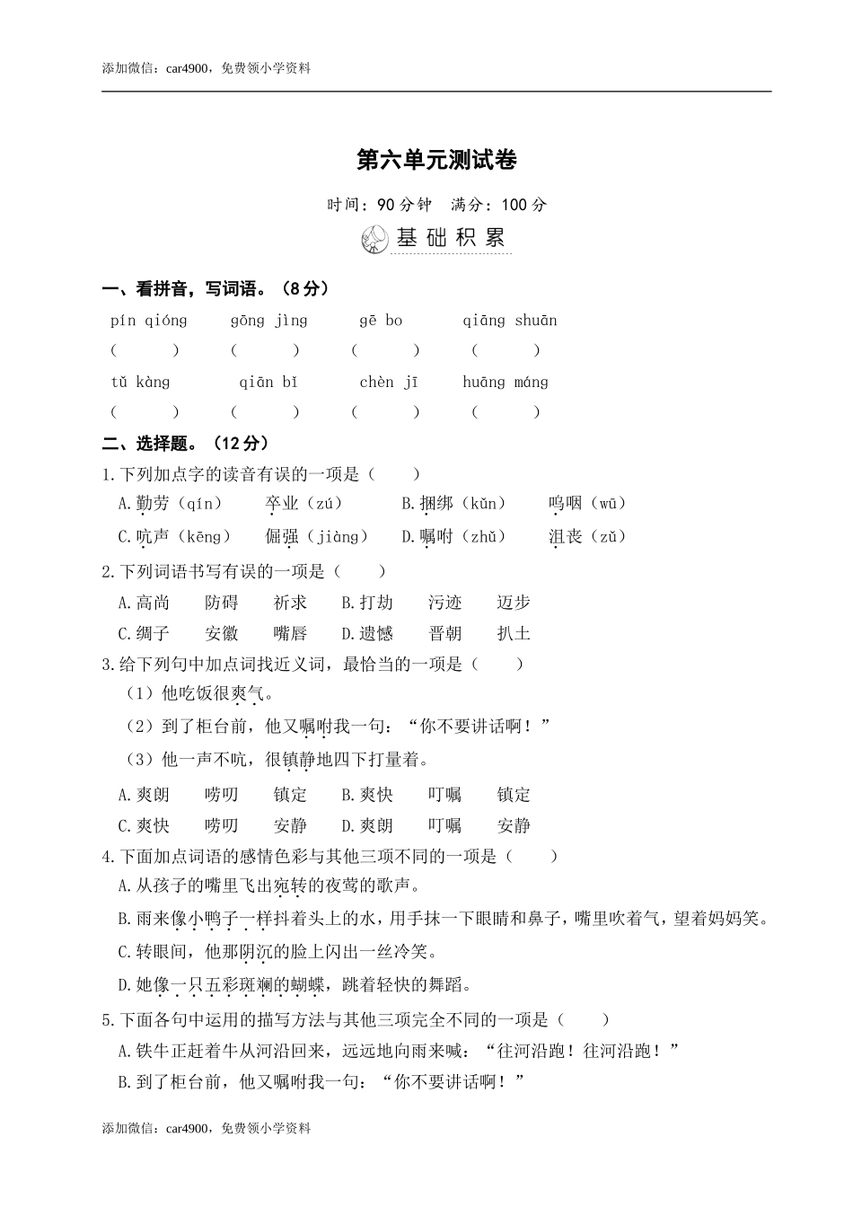 第六单元测试卷 (2).doc_第1页