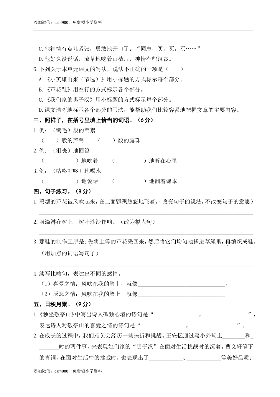 第六单元测试卷 (2).doc_第2页