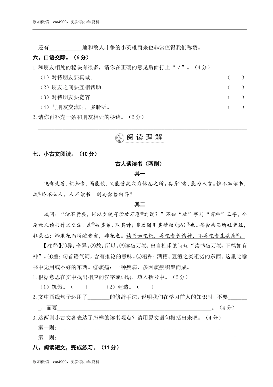 第六单元测试卷 (2).doc_第3页