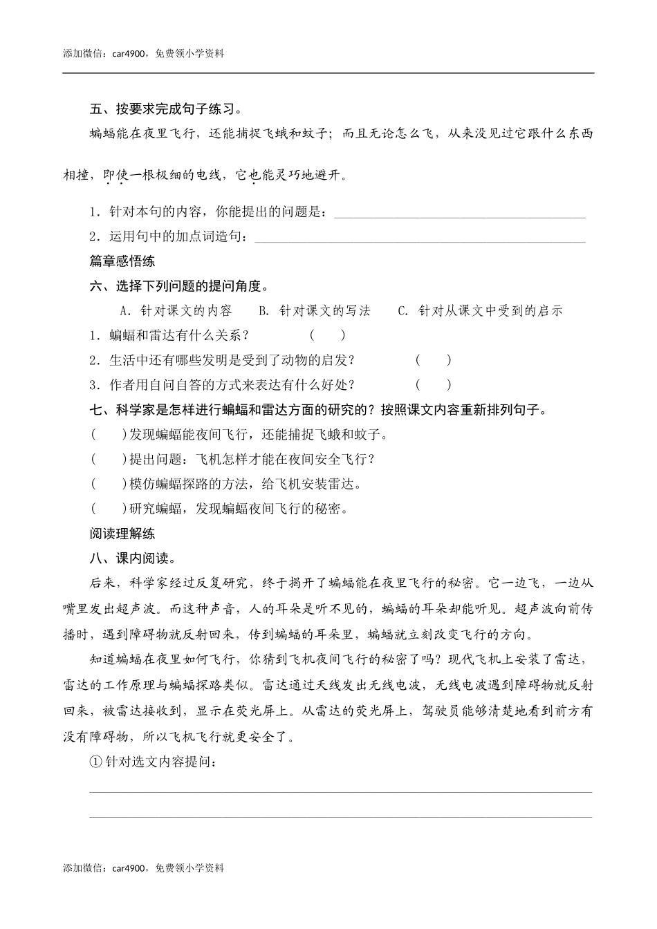 6《夜间飞行的秘密》课时测评.docx_第2页