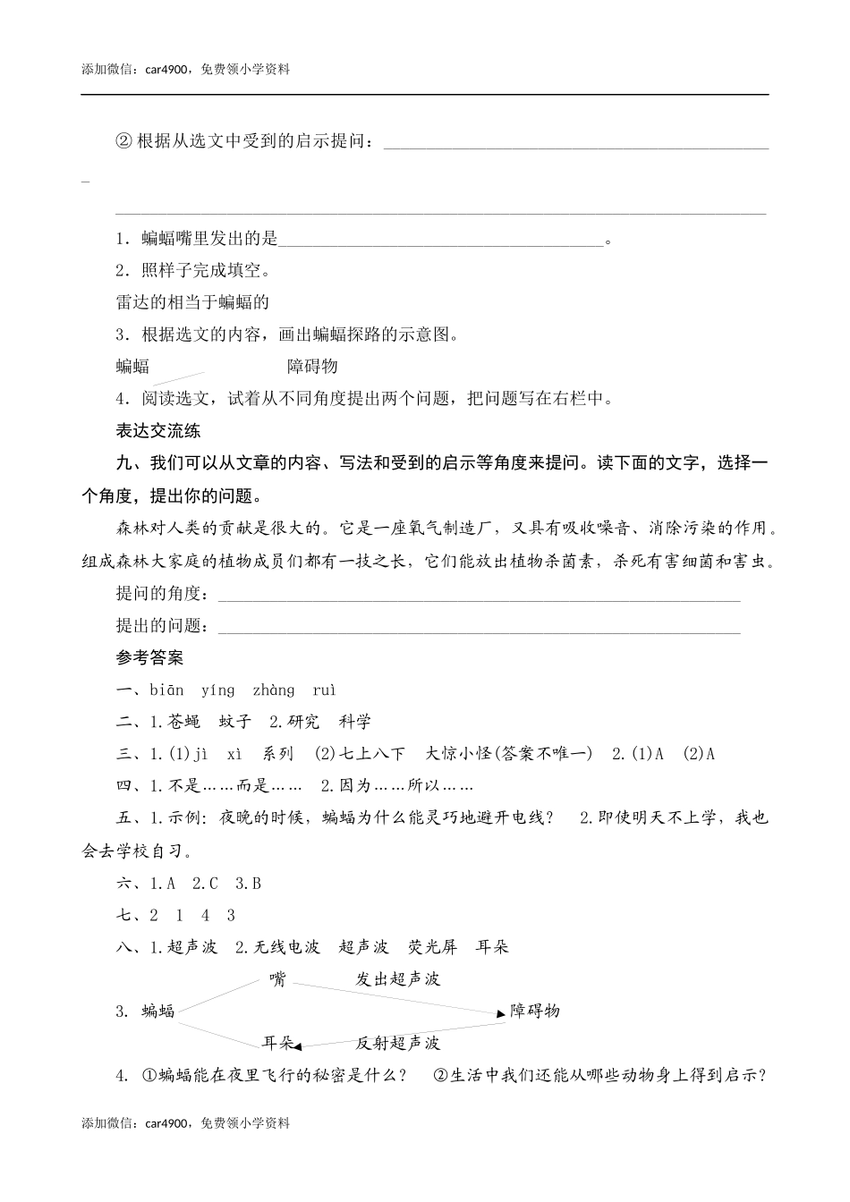 6《夜间飞行的秘密》课时测评.docx_第3页