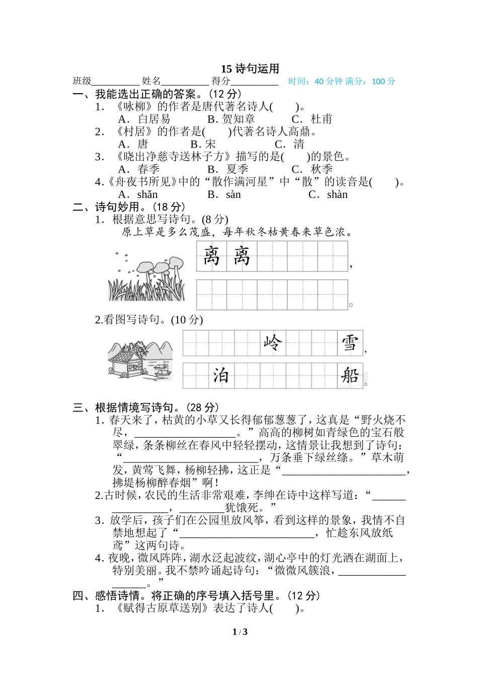 15 诗句运用.doc_第1页