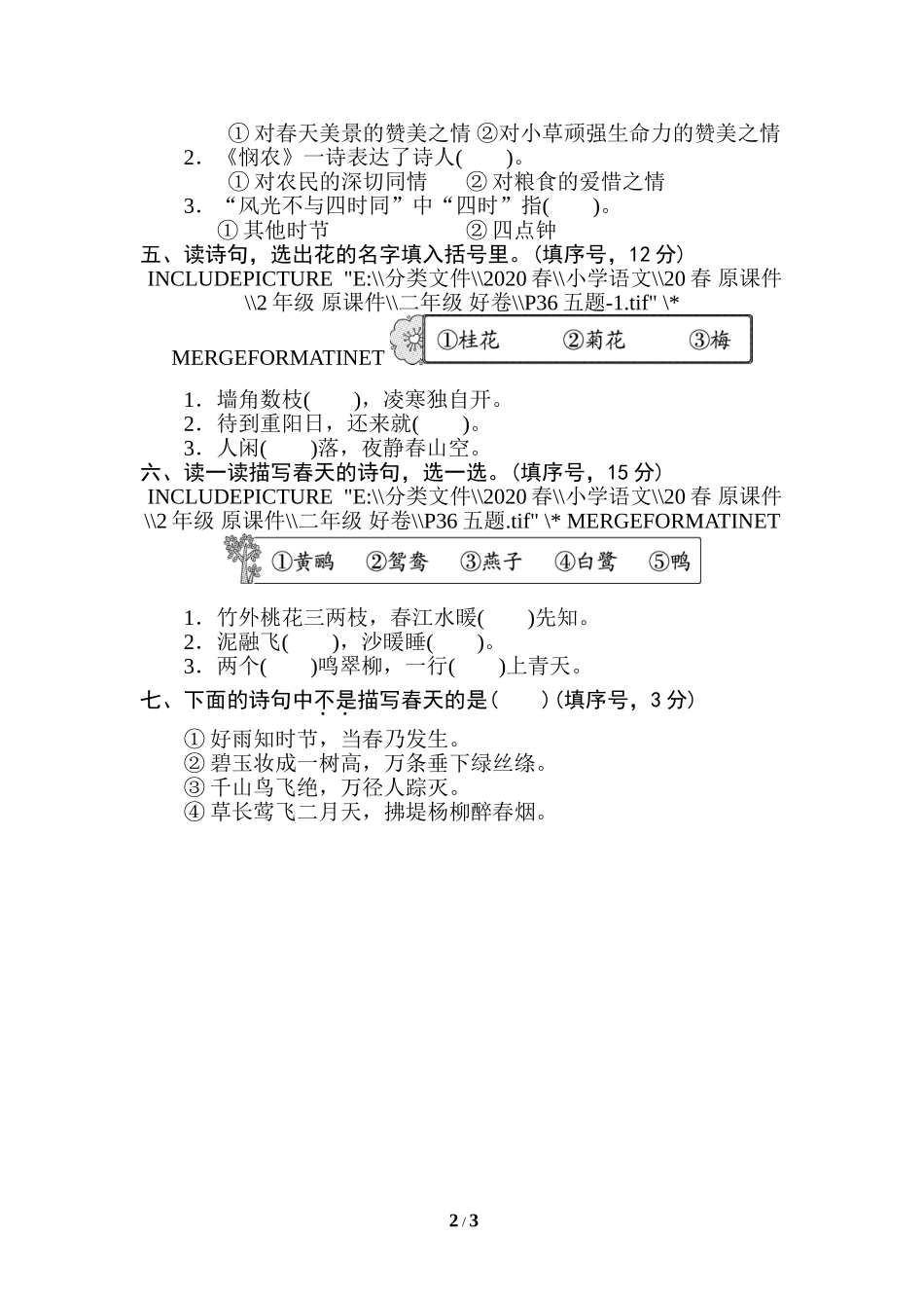 15 诗句运用.doc_第2页