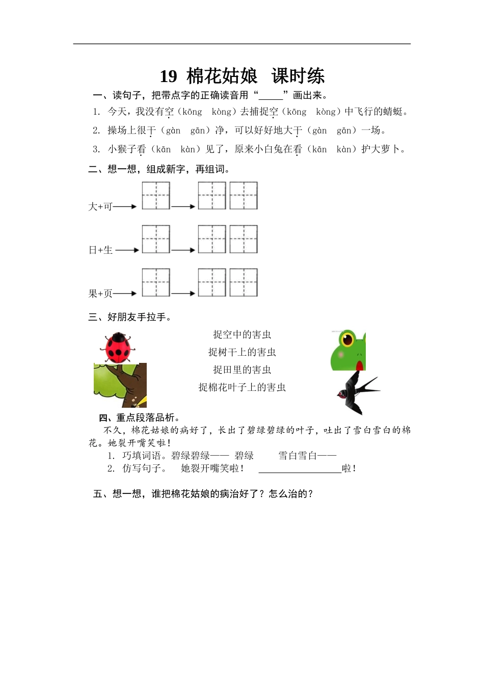 19 棉花姑娘.doc_第1页