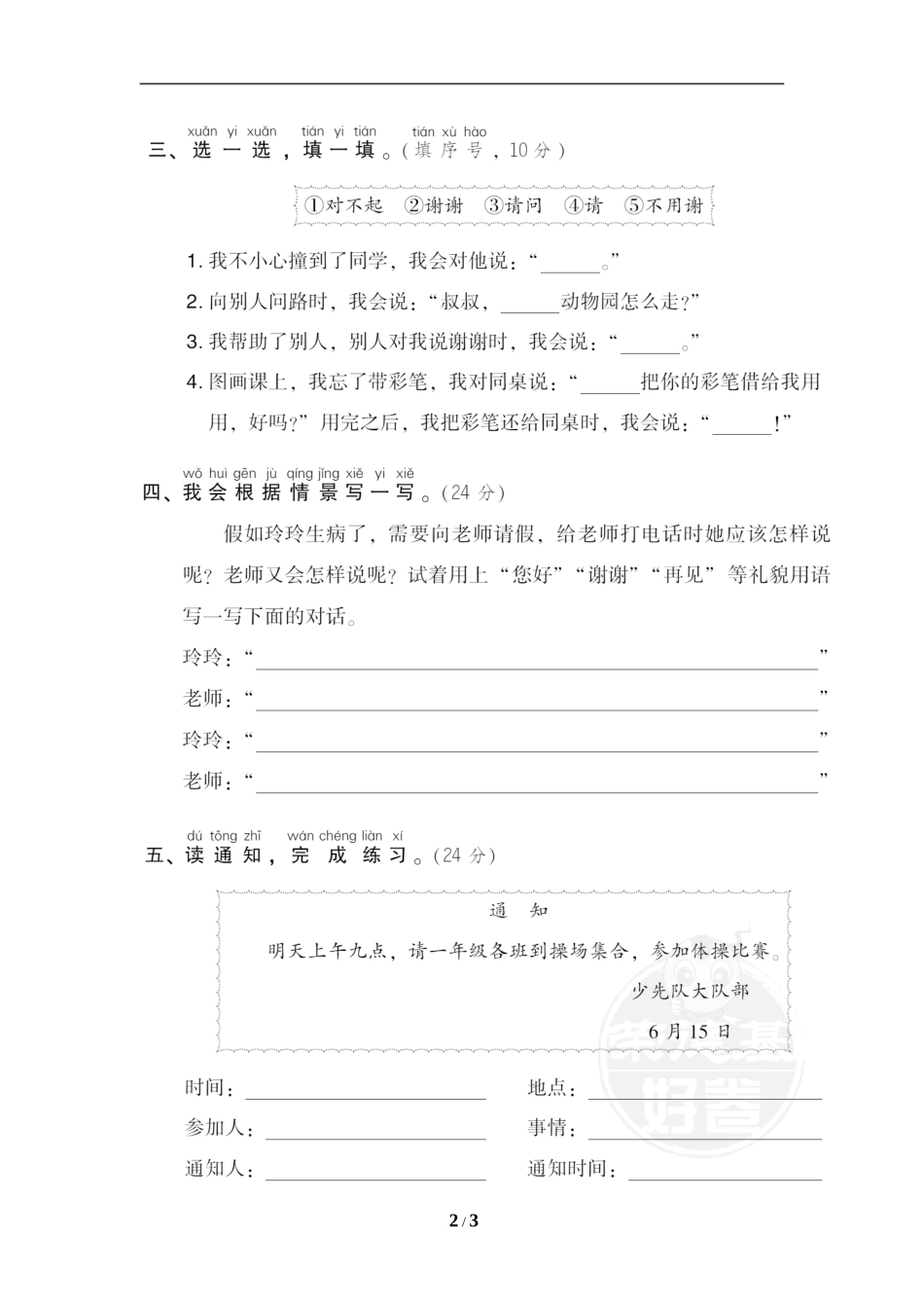 20 口语交际.doc_第2页