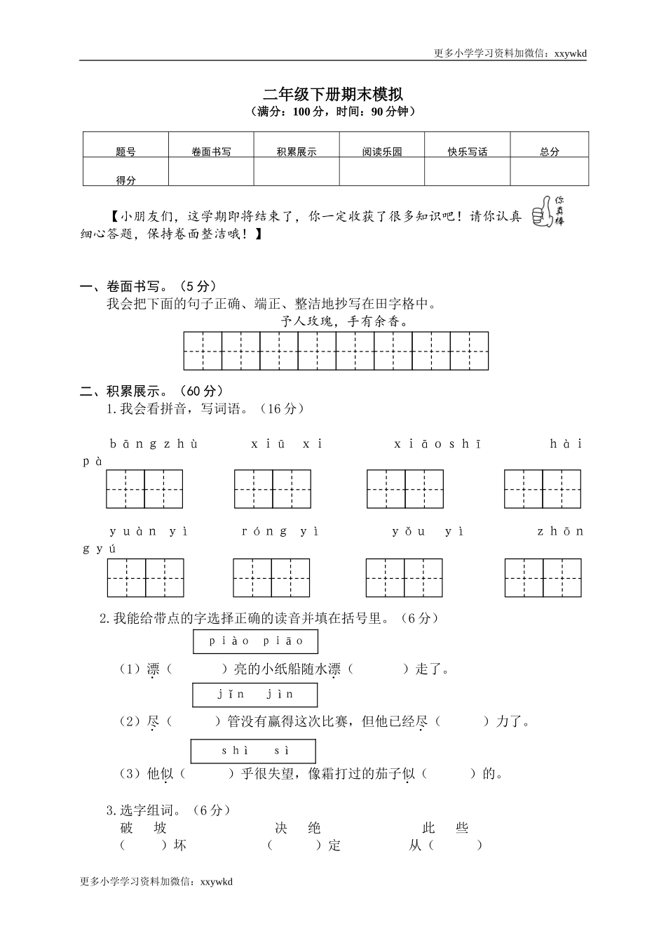 08 二年级下册期末模拟.doc_第1页